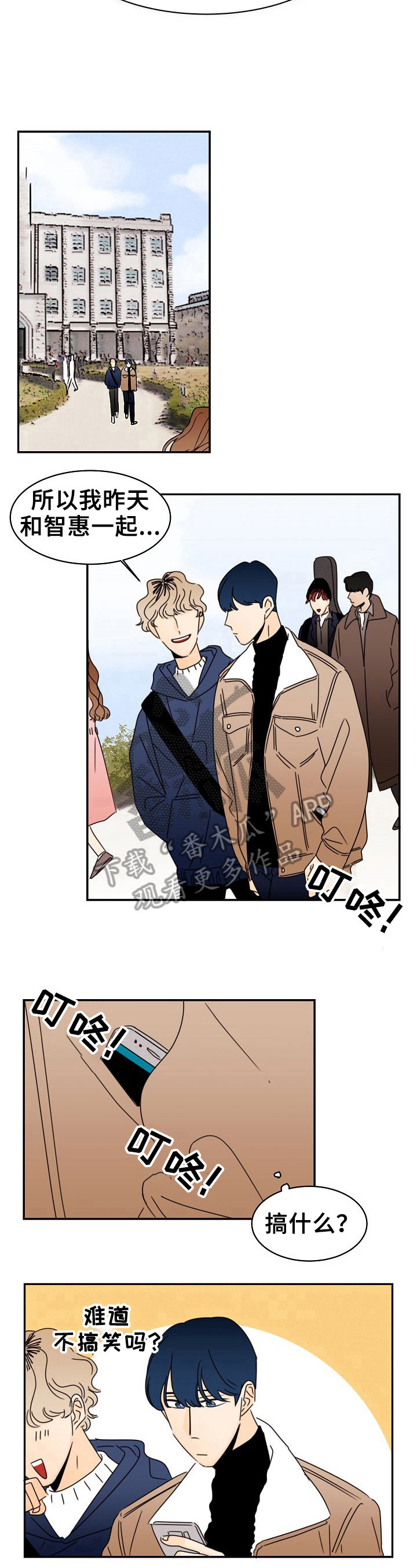 《笑容的魅力》漫画最新章节第7章：喜欢的类型免费下拉式在线观看章节第【5】张图片