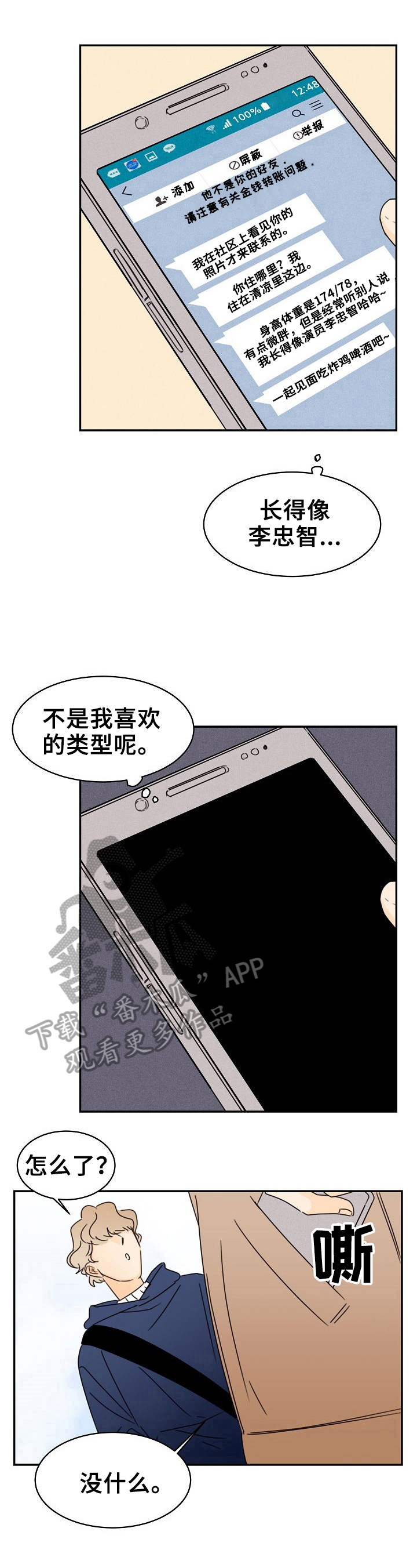 《笑容的魅力》漫画最新章节第7章：喜欢的类型免费下拉式在线观看章节第【4】张图片