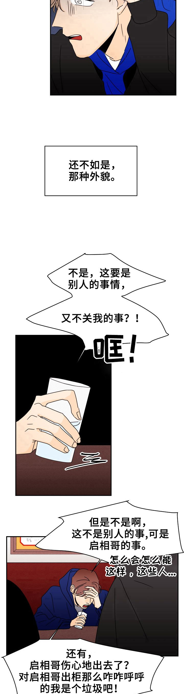 《笑容的魅力》漫画最新章节第7章：喜欢的类型免费下拉式在线观看章节第【2】张图片