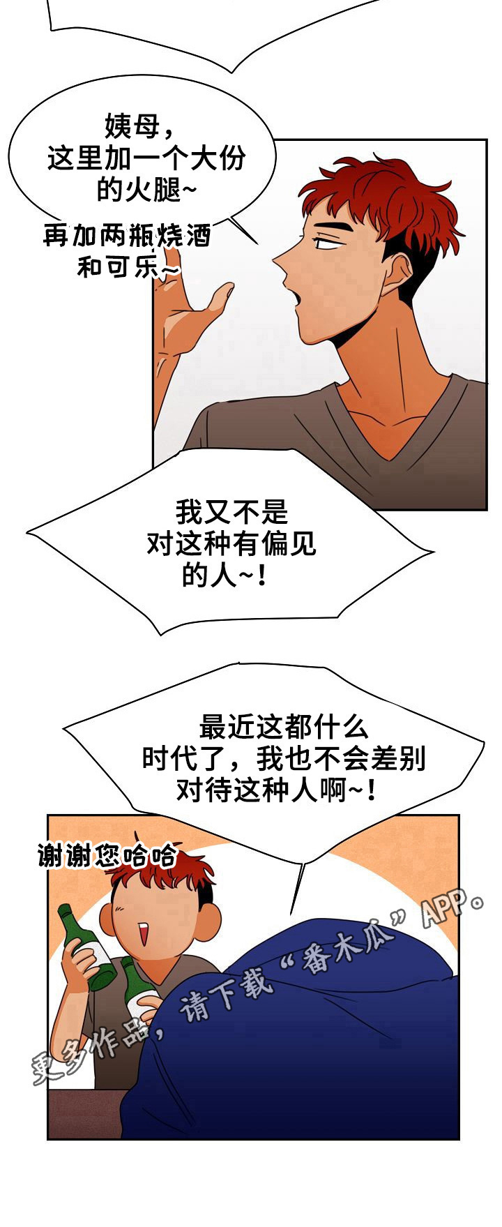 《笑容的魅力》漫画最新章节第7章：喜欢的类型免费下拉式在线观看章节第【1】张图片