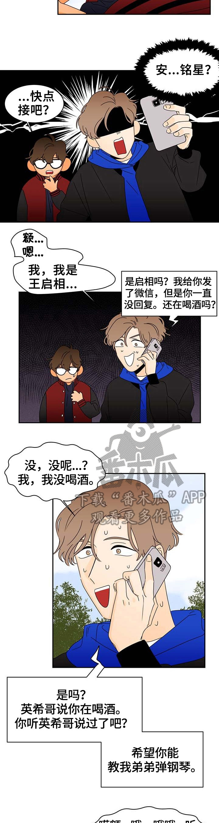 《笑容的魅力》漫画最新章节第7章：喜欢的类型免费下拉式在线观看章节第【8】张图片