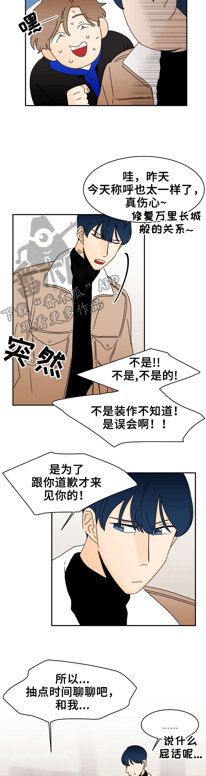 《笑容的魅力》漫画最新章节第8章：揭过免费下拉式在线观看章节第【4】张图片