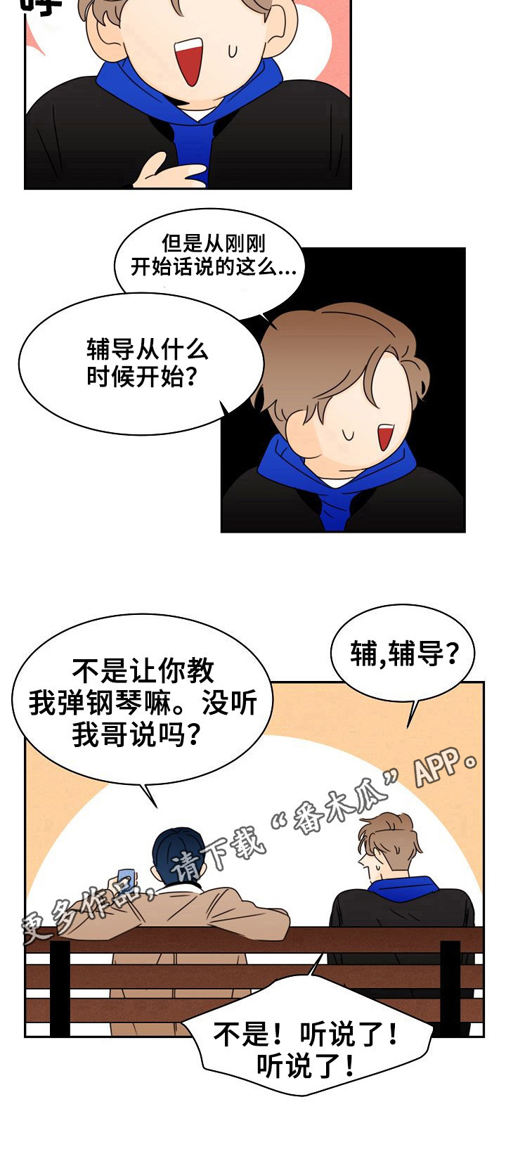 《笑容的魅力》漫画最新章节第8章：揭过免费下拉式在线观看章节第【1】张图片