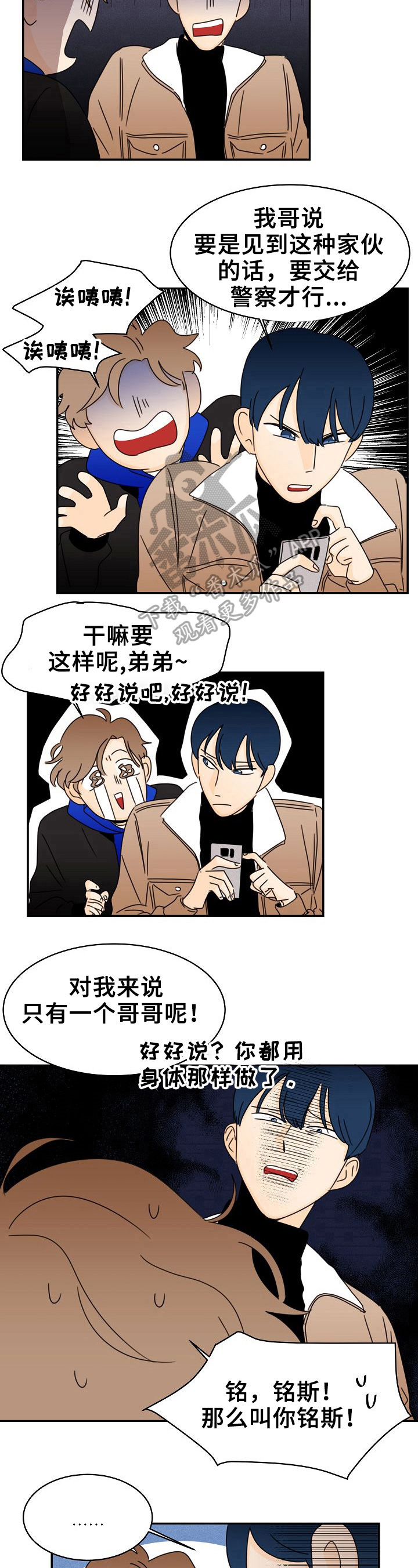 《笑容的魅力》漫画最新章节第8章：揭过免费下拉式在线观看章节第【5】张图片