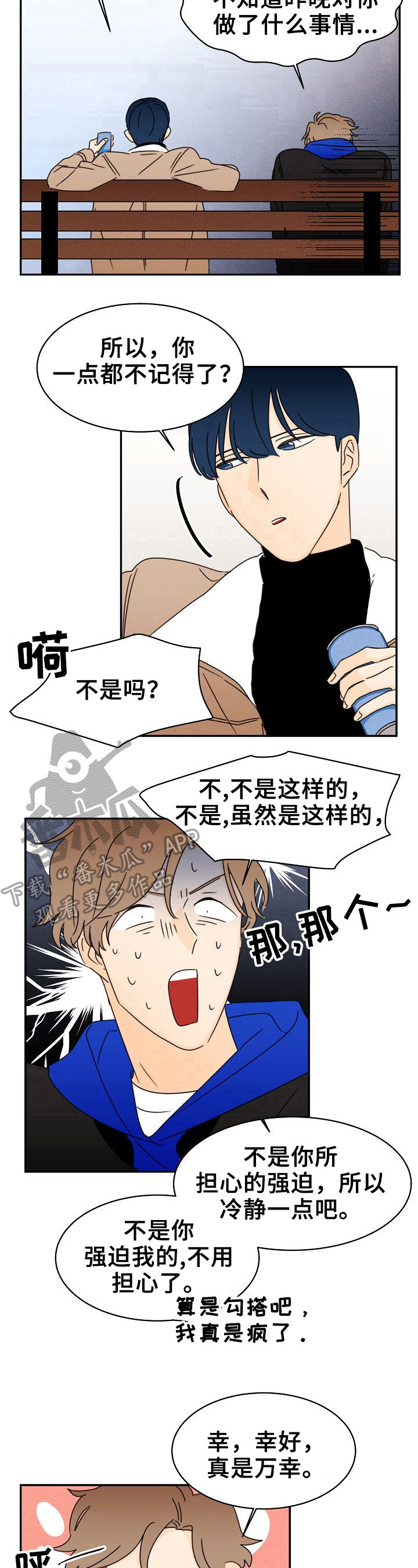 《笑容的魅力》漫画最新章节第8章：揭过免费下拉式在线观看章节第【2】张图片