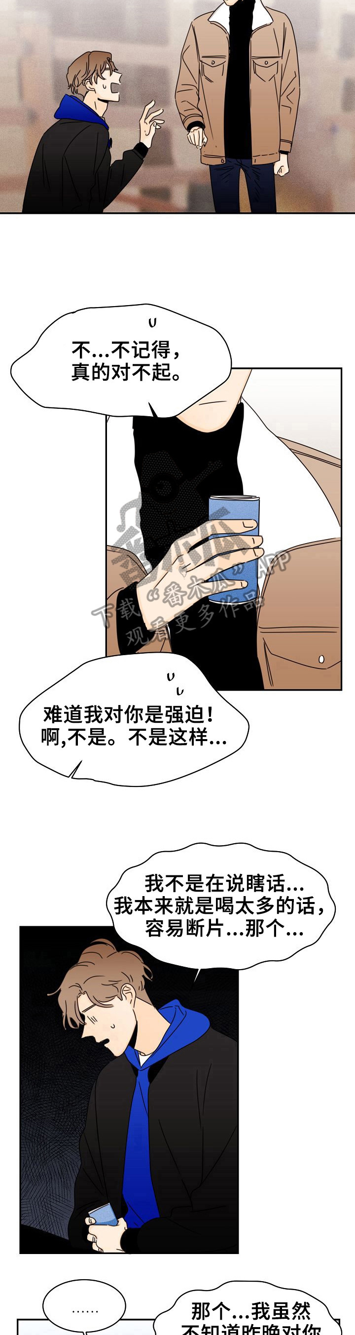 《笑容的魅力》漫画最新章节第8章：揭过免费下拉式在线观看章节第【3】张图片