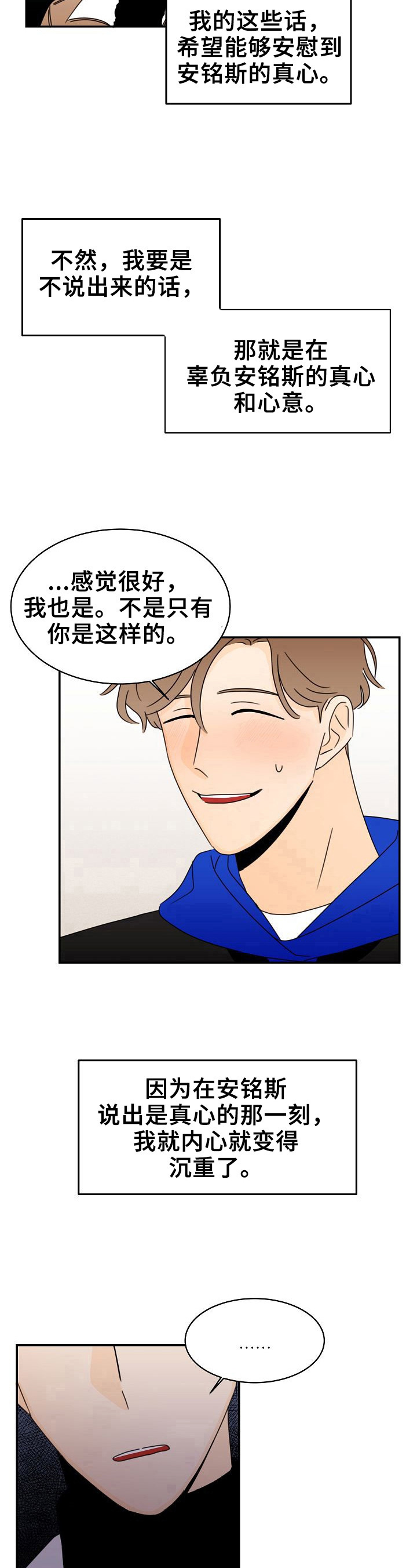 《笑容的魅力》漫画最新章节第9章：安慰免费下拉式在线观看章节第【2】张图片