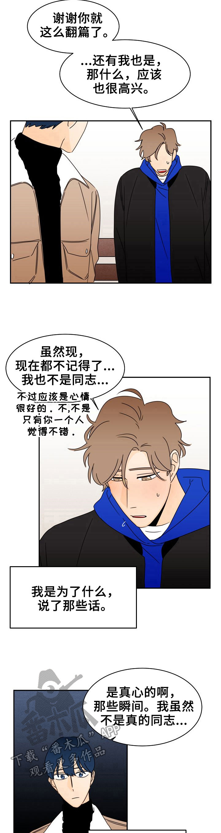 《笑容的魅力》漫画最新章节第9章：安慰免费下拉式在线观看章节第【3】张图片