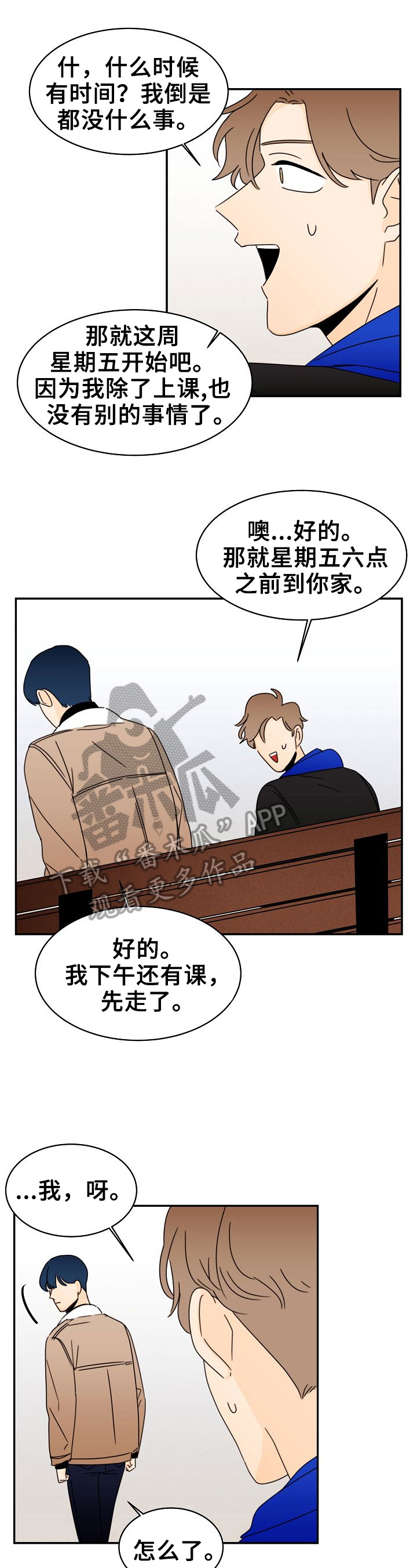 《笑容的魅力》漫画最新章节第9章：安慰免费下拉式在线观看章节第【10】张图片