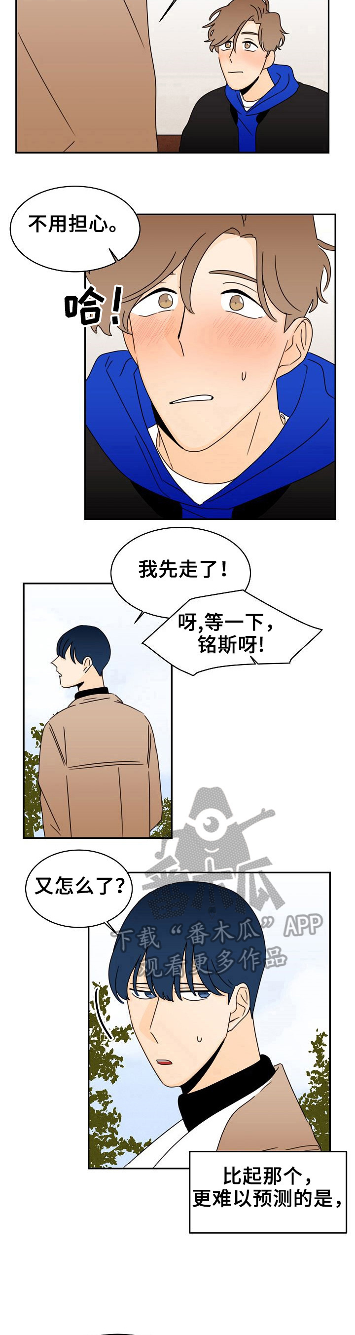 《笑容的魅力》漫画最新章节第9章：安慰免费下拉式在线观看章节第【4】张图片