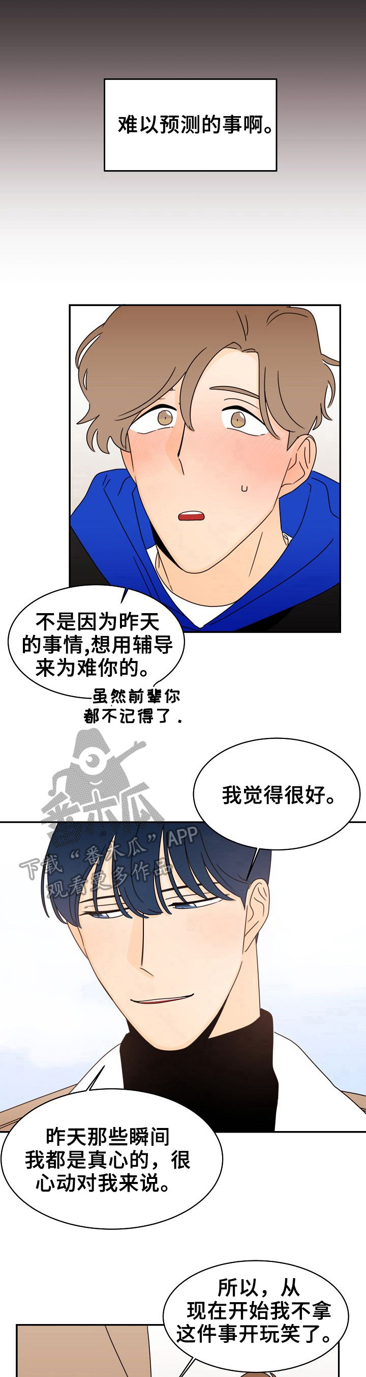 《笑容的魅力》漫画最新章节第9章：安慰免费下拉式在线观看章节第【5】张图片