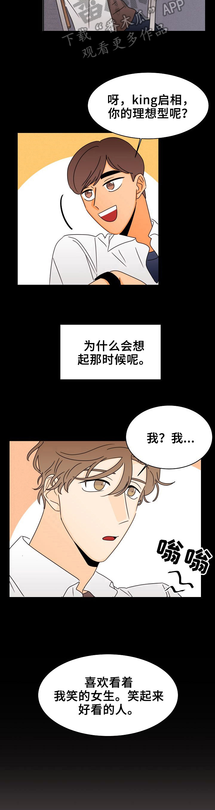 《笑容的魅力》漫画最新章节第9章：安慰免费下拉式在线观看章节第【6】张图片