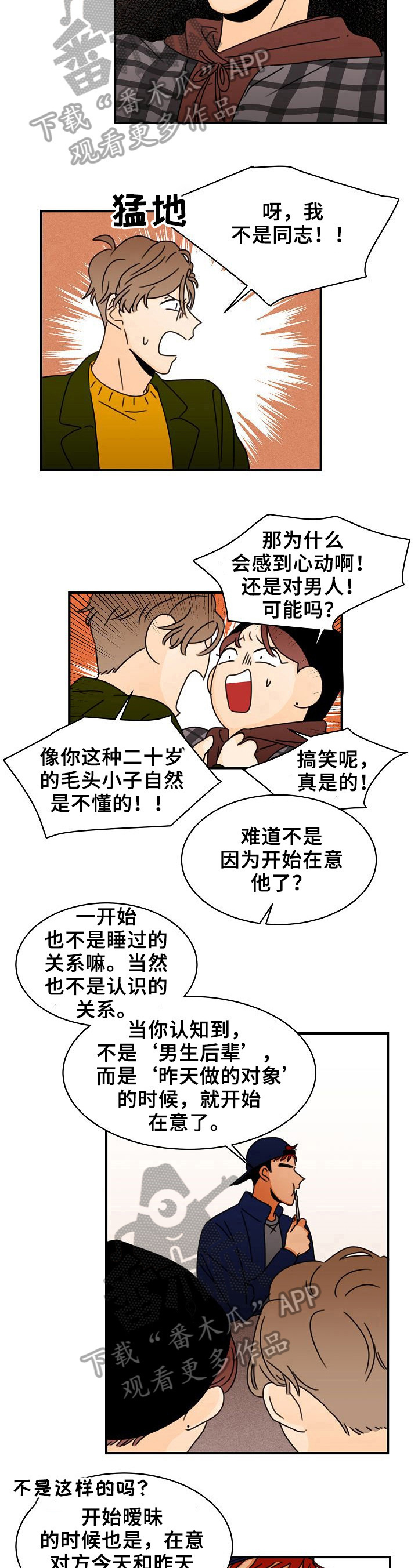 《笑容的魅力》漫画最新章节第10章：否认免费下拉式在线观看章节第【3】张图片