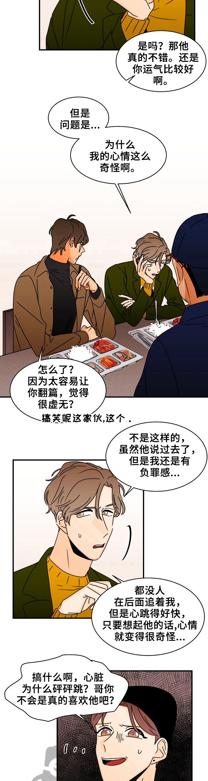 《笑容的魅力》漫画最新章节第10章：否认免费下拉式在线观看章节第【4】张图片