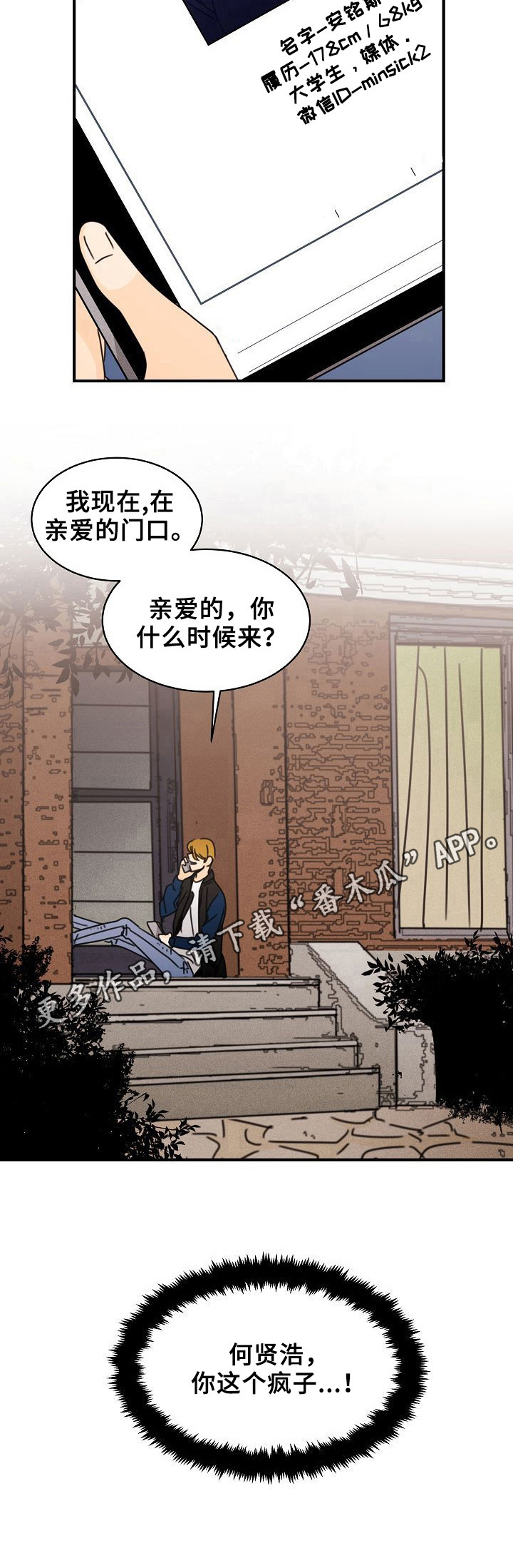 《笑容的魅力》漫画最新章节第11章：疯子免费下拉式在线观看章节第【1】张图片