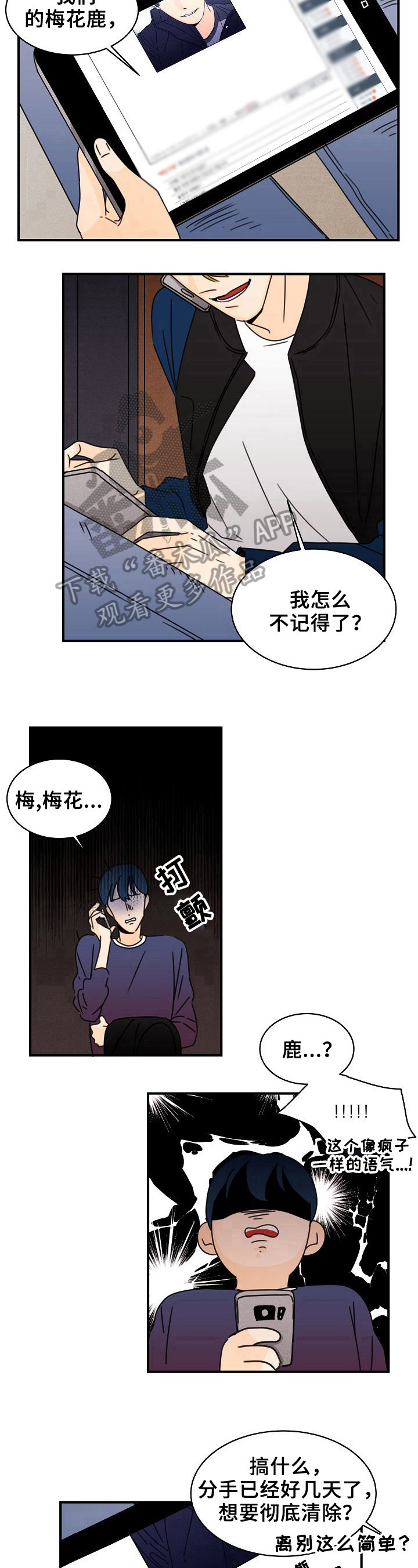 《笑容的魅力》漫画最新章节第11章：疯子免费下拉式在线观看章节第【2】张图片