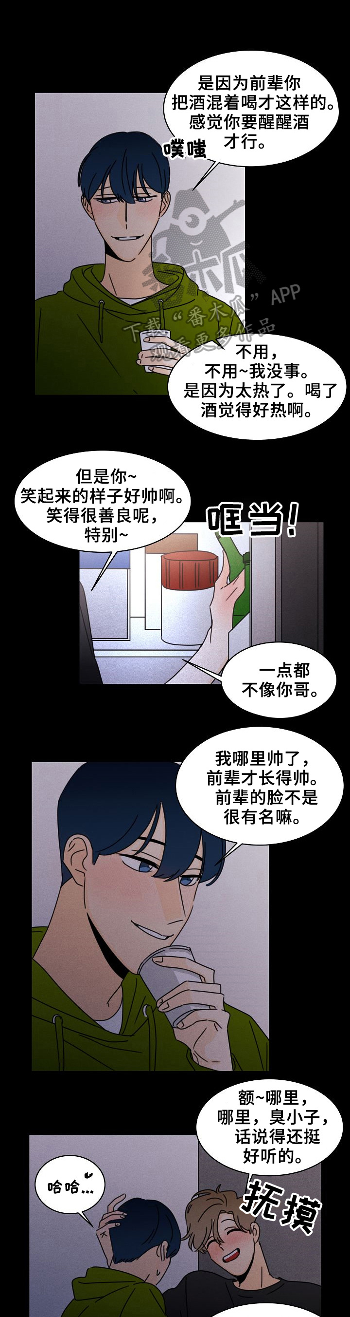 《笑容的魅力》漫画最新章节第11章：疯子免费下拉式在线观看章节第【9】张图片