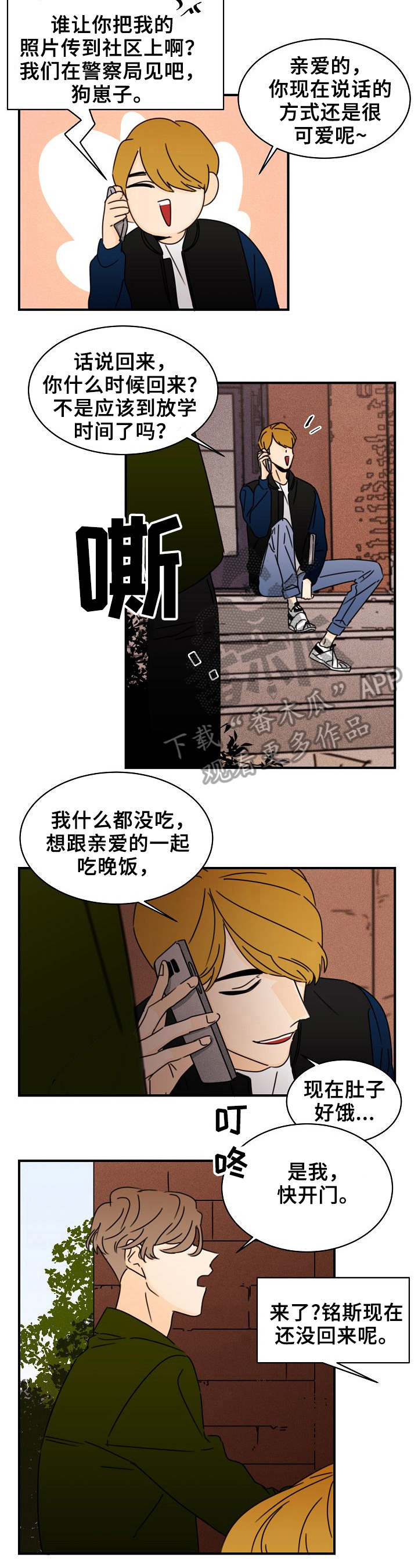 《笑容的魅力》漫画最新章节第12章：电话免费下拉式在线观看章节第【6】张图片