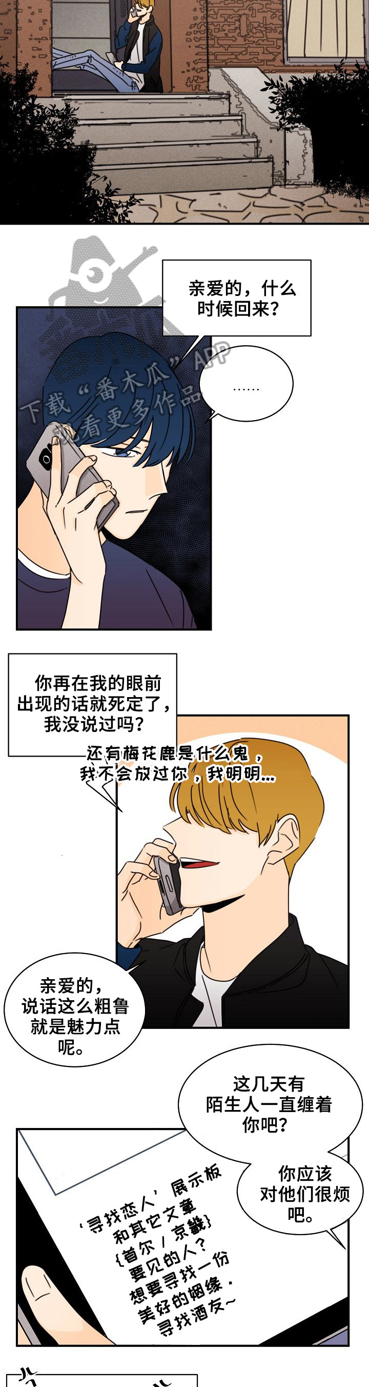 《笑容的魅力》漫画最新章节第12章：电话免费下拉式在线观看章节第【7】张图片