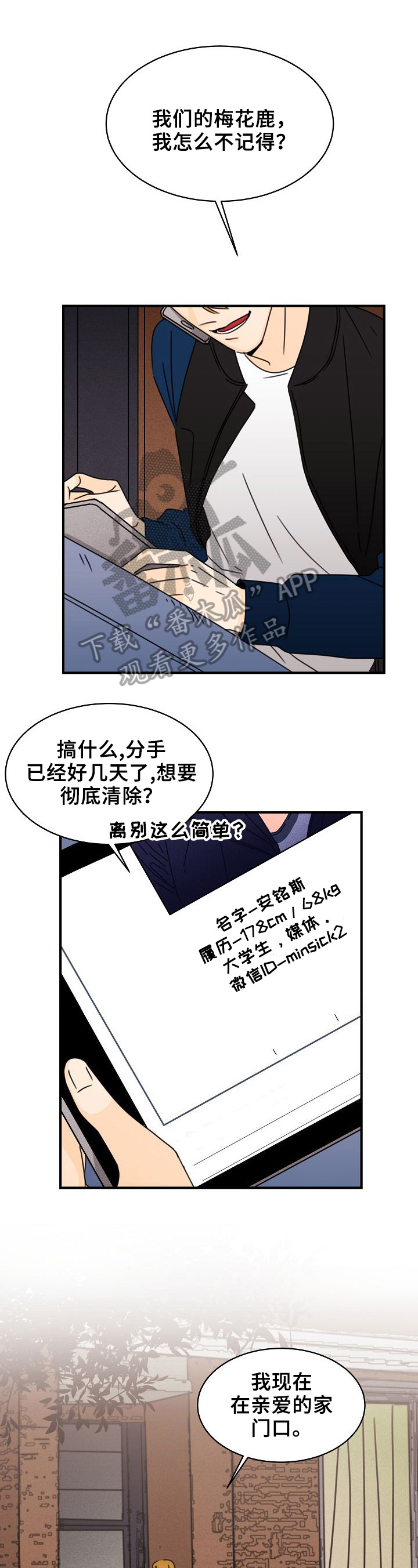 《笑容的魅力》漫画最新章节第12章：电话免费下拉式在线观看章节第【8】张图片