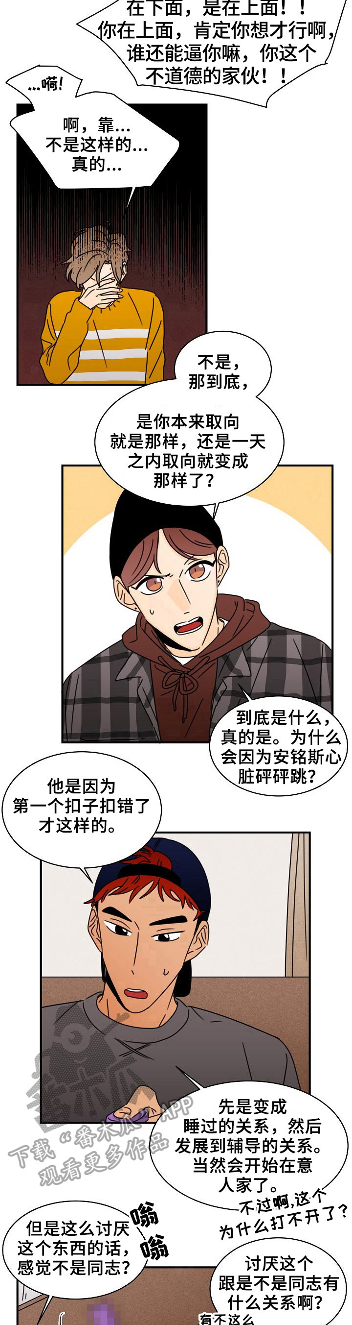 《笑容的魅力》漫画最新章节第12章：电话免费下拉式在线观看章节第【2】张图片