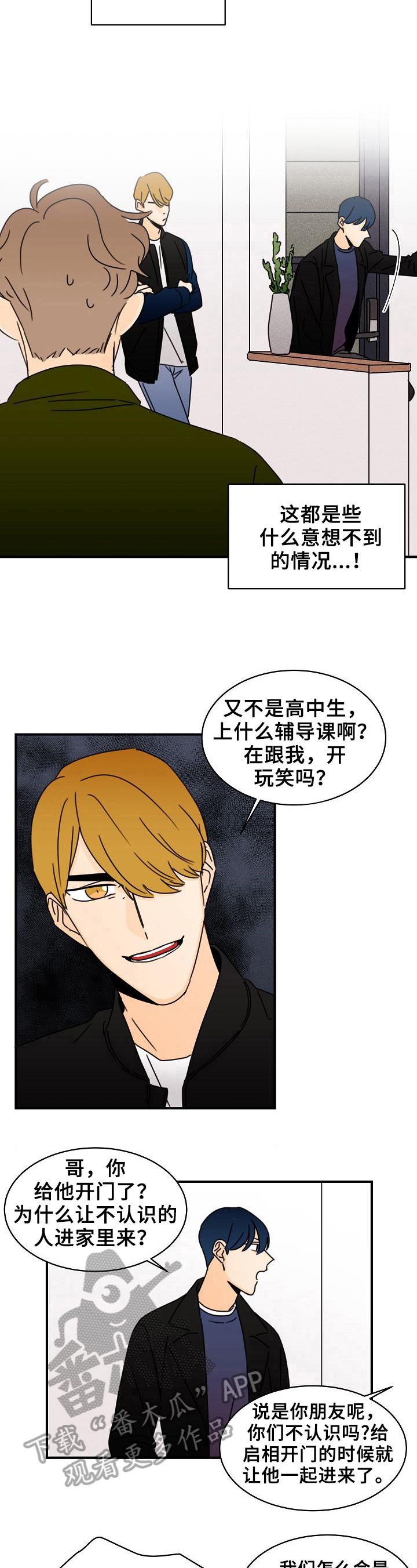 《笑容的魅力》漫画最新章节第13章：独一无二的关系免费下拉式在线观看章节第【3】张图片