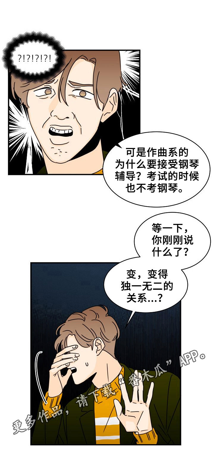 《笑容的魅力》漫画最新章节第13章：独一无二的关系免费下拉式在线观看章节第【1】张图片