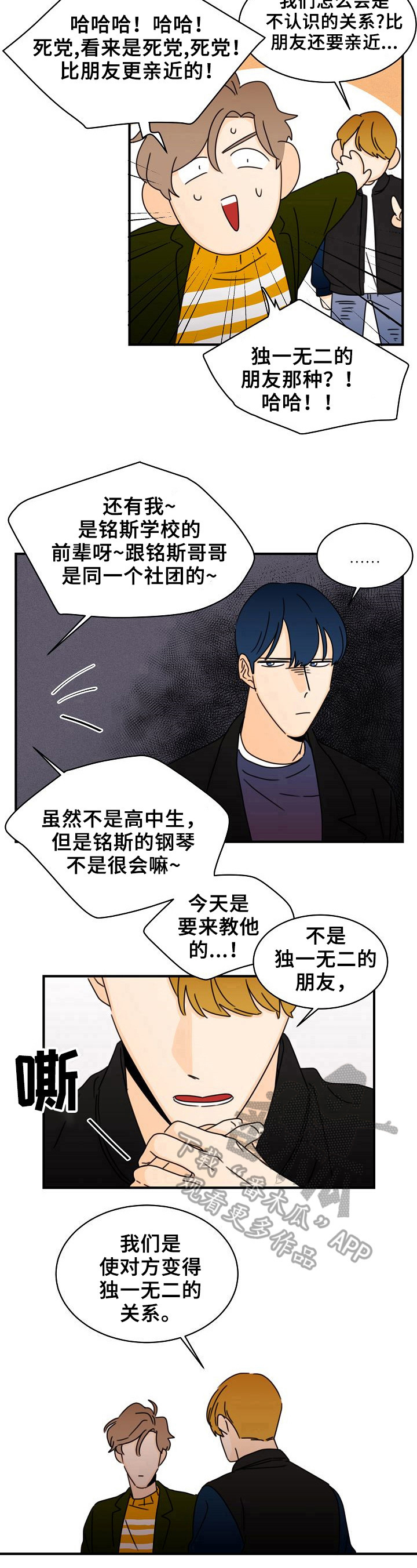 《笑容的魅力》漫画最新章节第13章：独一无二的关系免费下拉式在线观看章节第【2】张图片