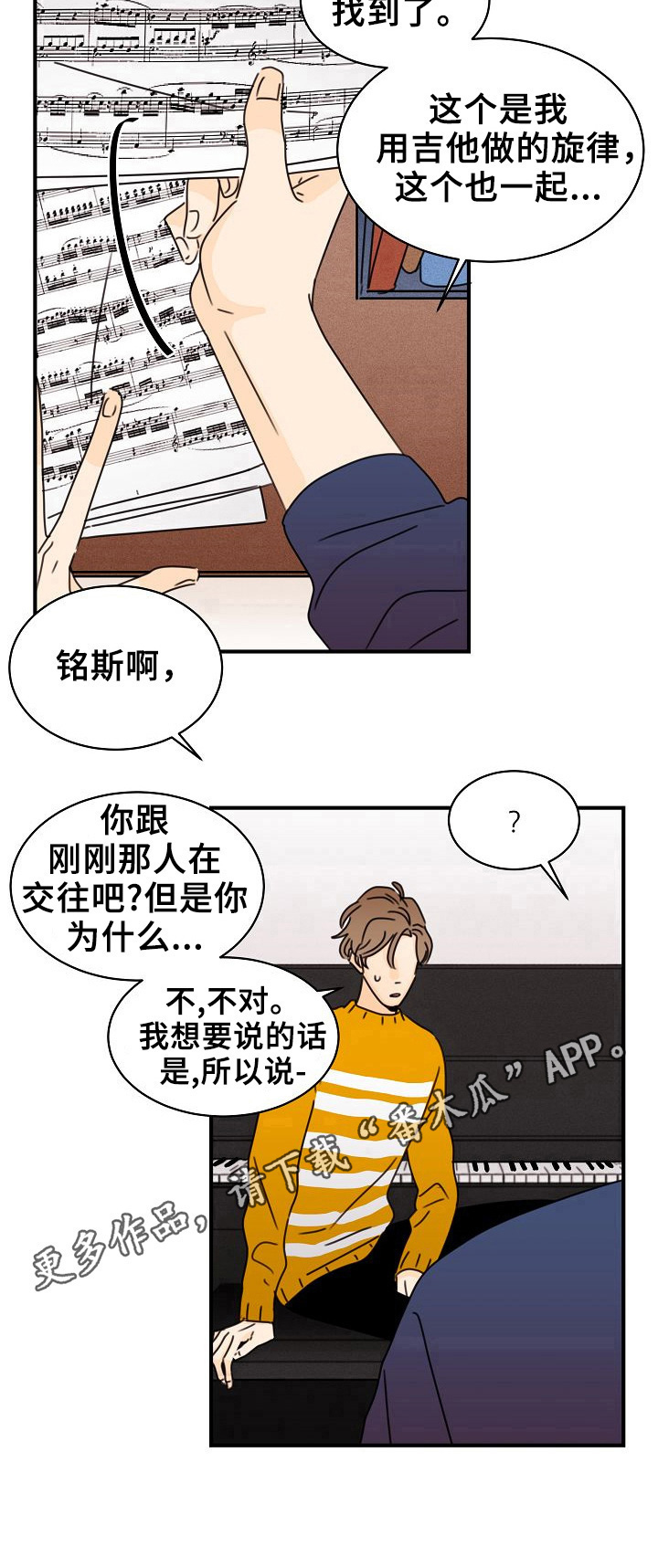 《笑容的魅力》漫画最新章节第14章：心跳的感觉免费下拉式在线观看章节第【1】张图片