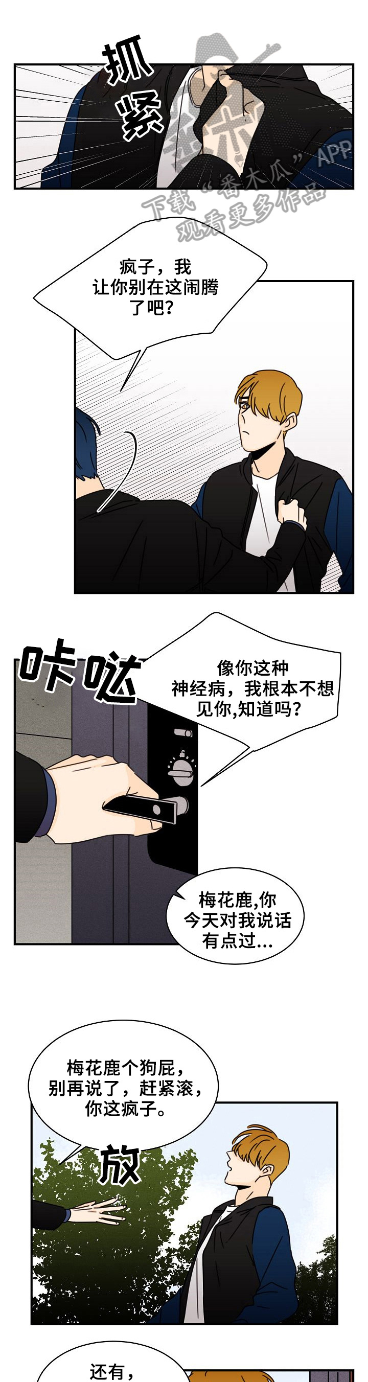 《笑容的魅力》漫画最新章节第14章：心跳的感觉免费下拉式在线观看章节第【9】张图片