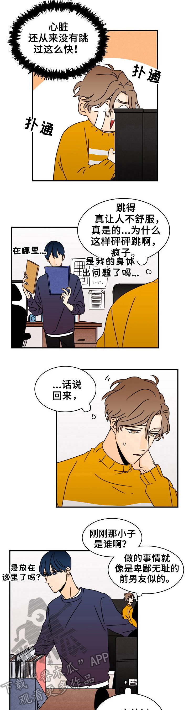 《笑容的魅力》漫画最新章节第14章：心跳的感觉免费下拉式在线观看章节第【4】张图片