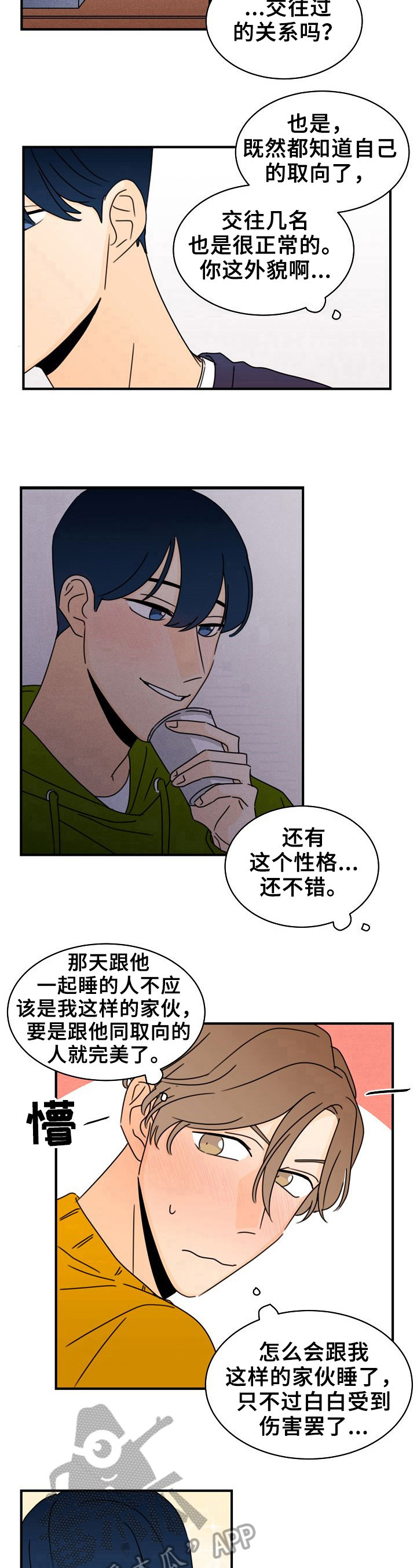 《笑容的魅力》漫画最新章节第14章：心跳的感觉免费下拉式在线观看章节第【3】张图片