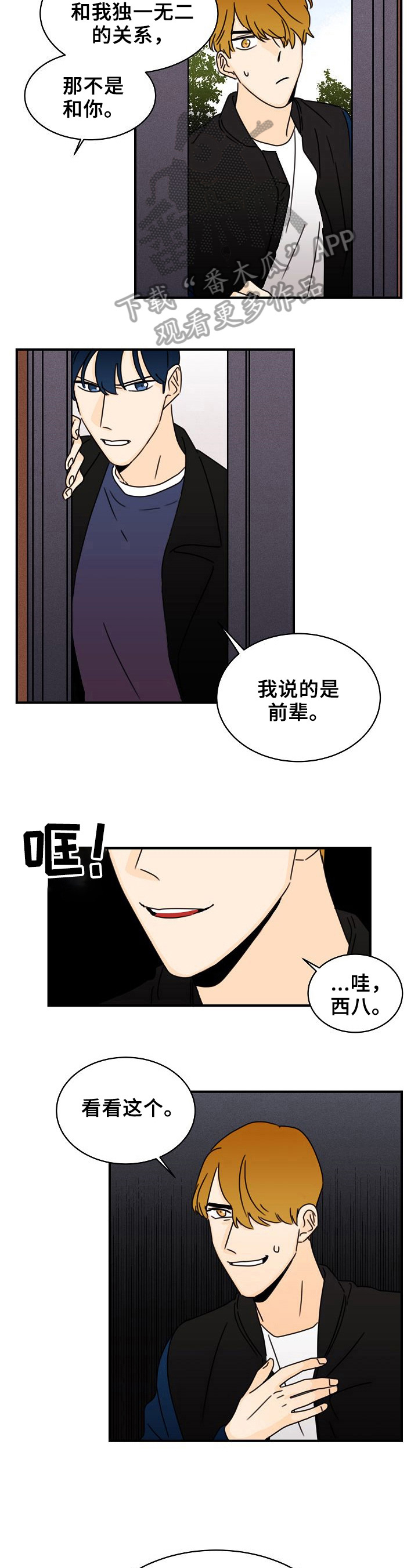 《笑容的魅力》漫画最新章节第14章：心跳的感觉免费下拉式在线观看章节第【8】张图片