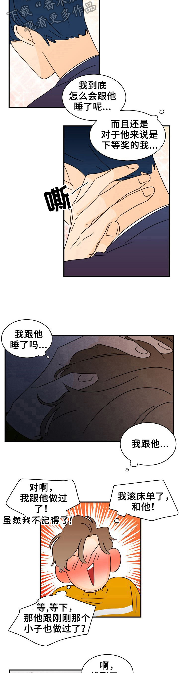 《笑容的魅力》漫画最新章节第14章：心跳的感觉免费下拉式在线观看章节第【2】张图片