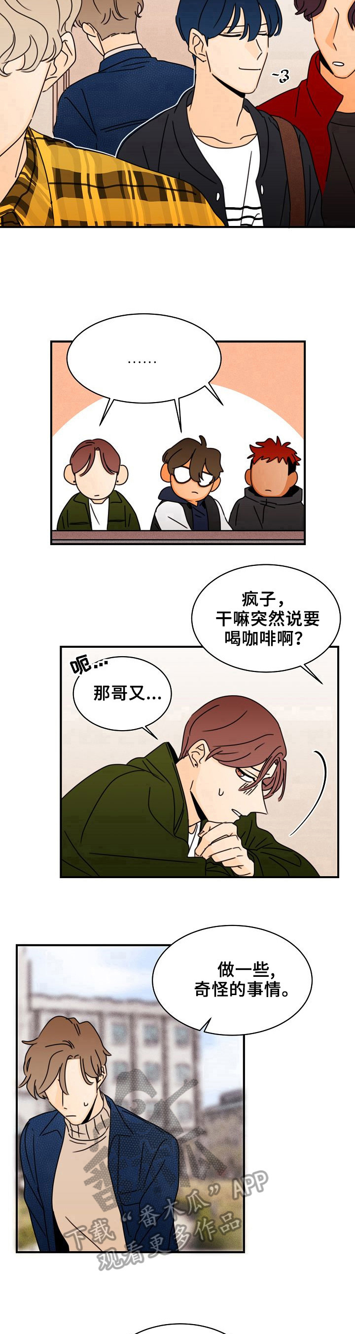 《笑容的魅力》漫画最新章节第15章：买咖啡免费下拉式在线观看章节第【2】张图片