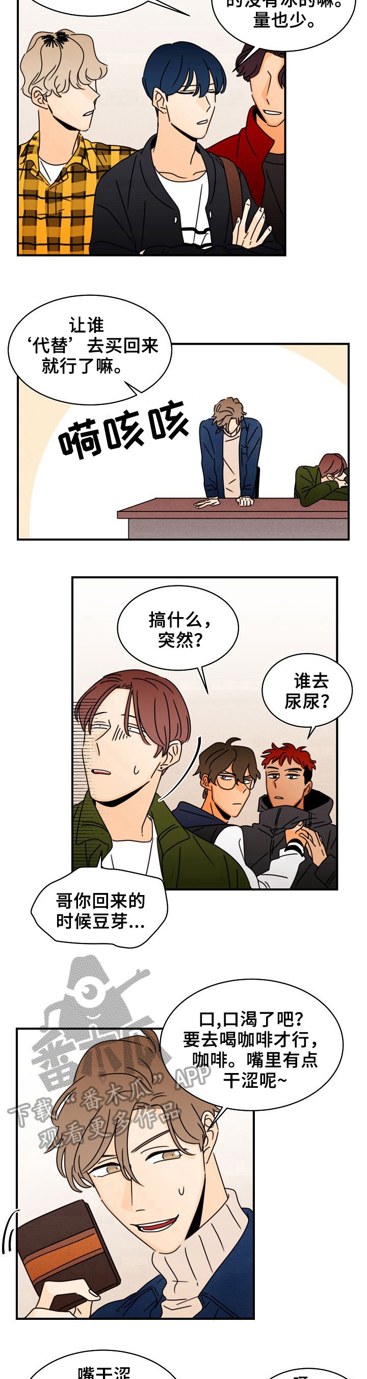 《笑容的魅力》漫画最新章节第15章：买咖啡免费下拉式在线观看章节第【4】张图片