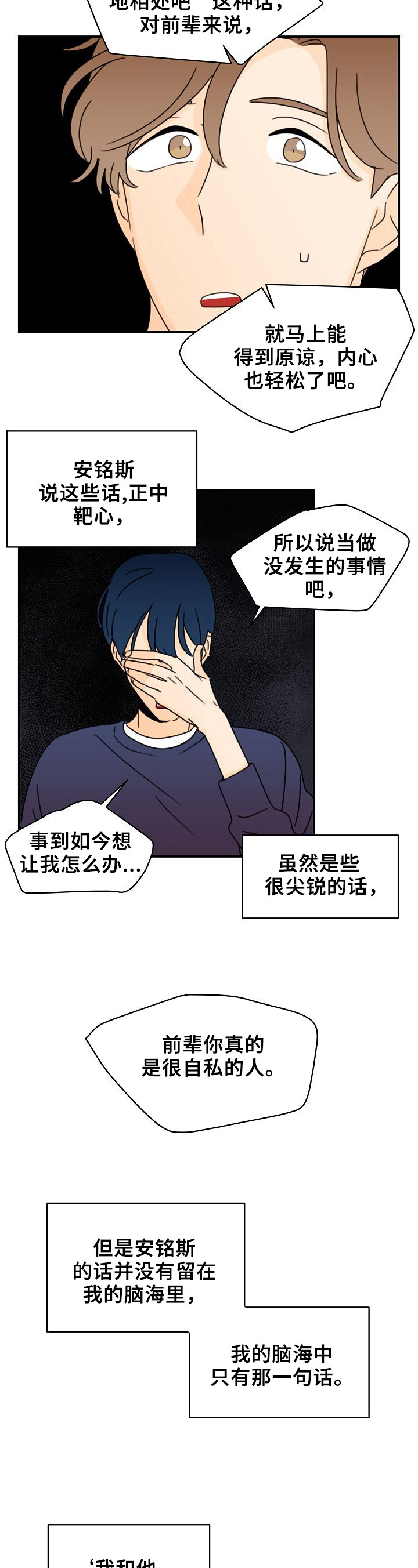 《笑容的魅力》漫画最新章节第16章：令人害羞的话免费下拉式在线观看章节第【10】张图片