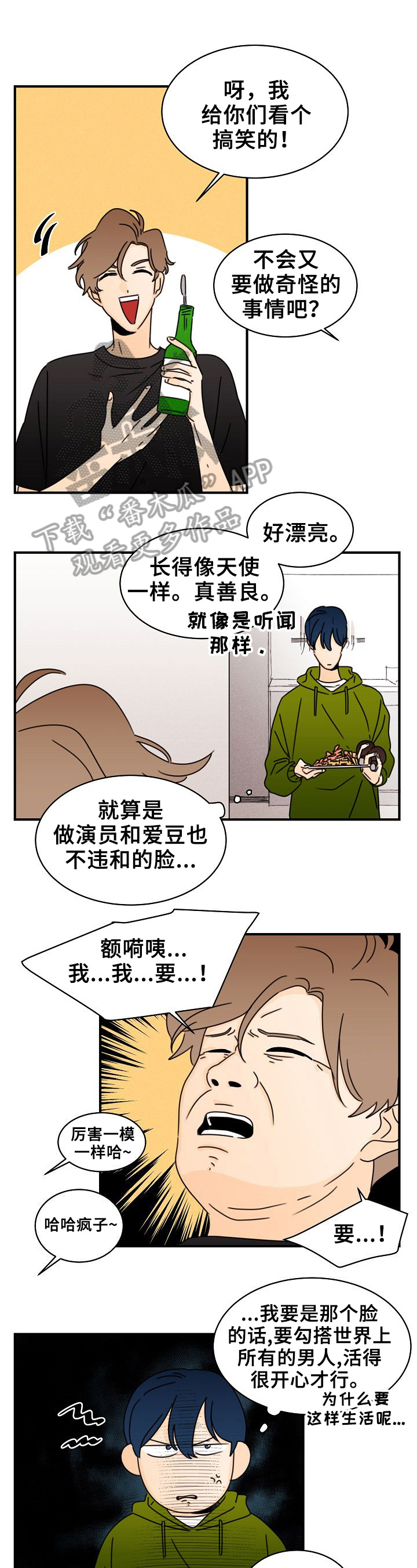 《笑容的魅力》漫画最新章节第16章：令人害羞的话免费下拉式在线观看章节第【5】张图片