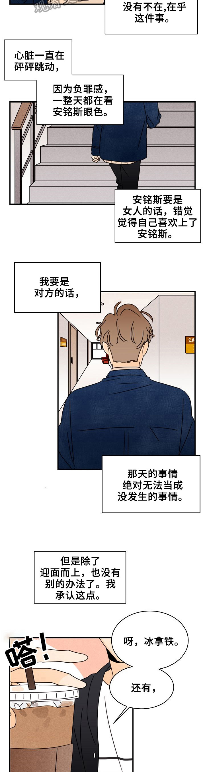 《笑容的魅力》漫画最新章节第16章：令人害羞的话免费下拉式在线观看章节第【8】张图片