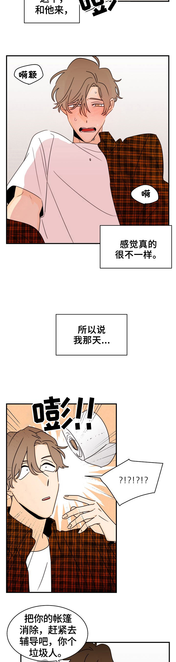 《笑容的魅力》漫画最新章节第17章：不能承认免费下拉式在线观看章节第【6】张图片