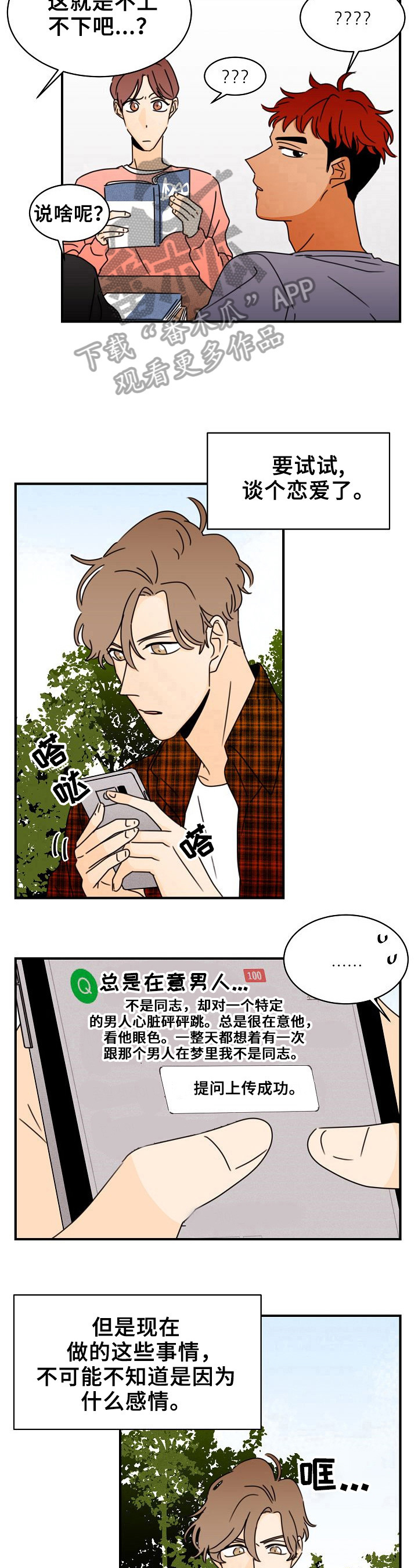 《笑容的魅力》漫画最新章节第17章：不能承认免费下拉式在线观看章节第【4】张图片