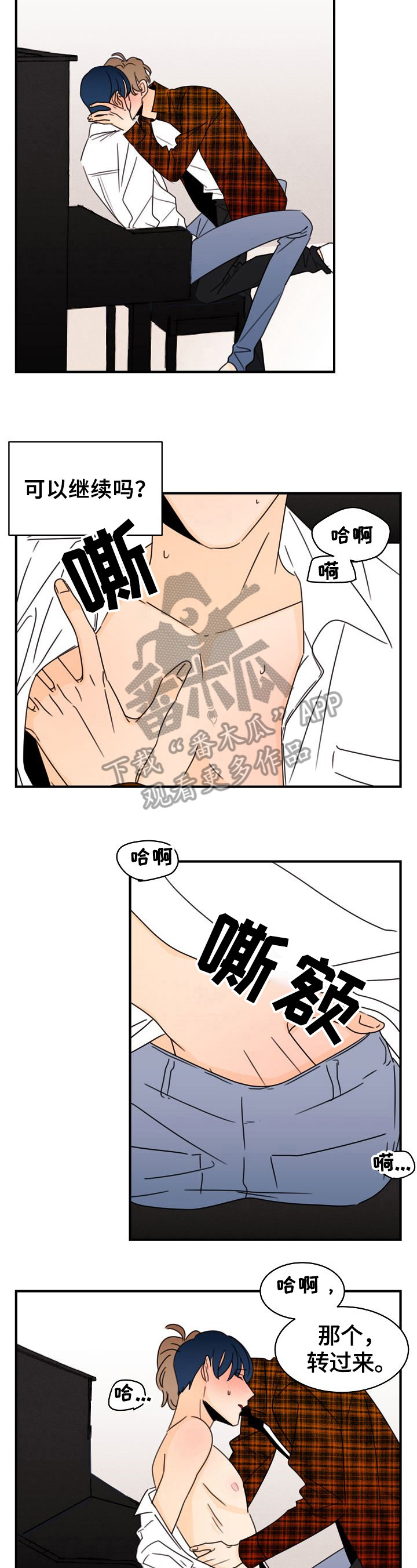 《笑容的魅力》漫画最新章节第17章：不能承认免费下拉式在线观看章节第【8】张图片