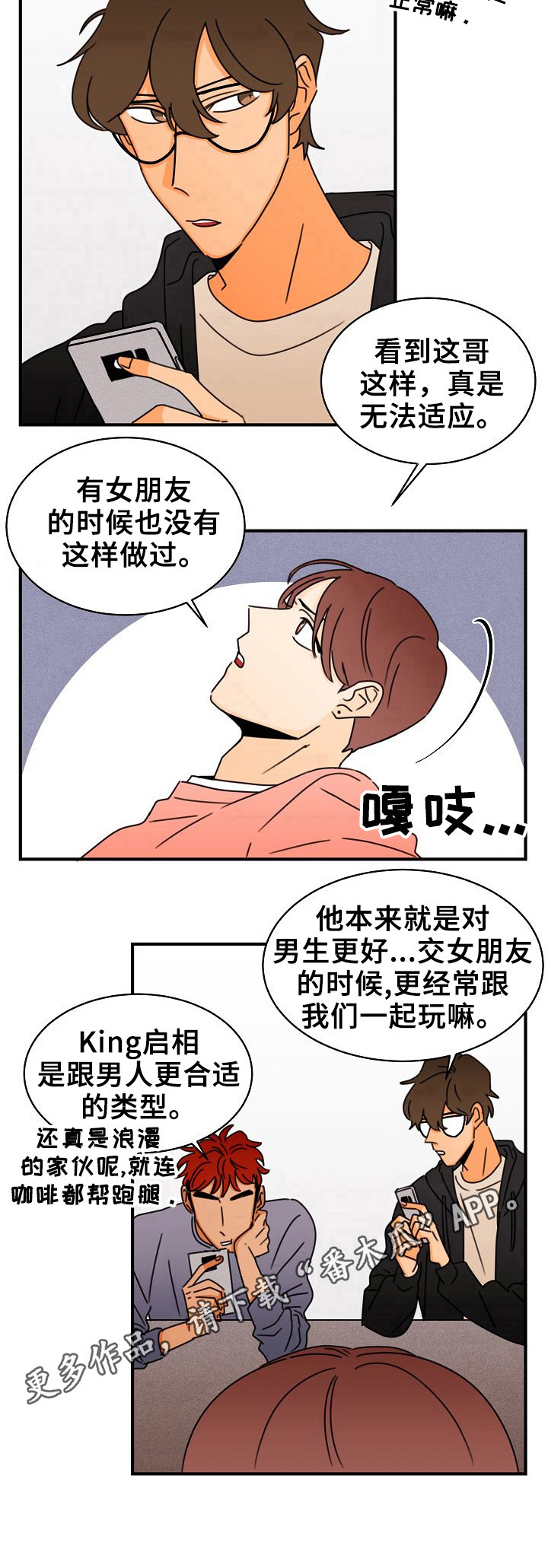 《笑容的魅力》漫画最新章节第17章：不能承认免费下拉式在线观看章节第【1】张图片