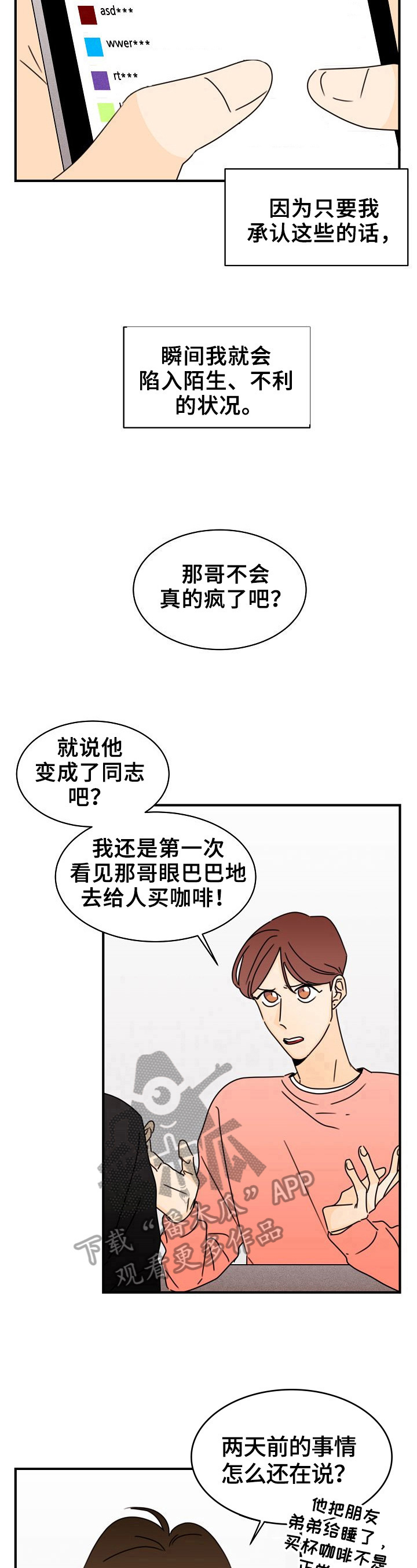 《笑容的魅力》漫画最新章节第17章：不能承认免费下拉式在线观看章节第【2】张图片