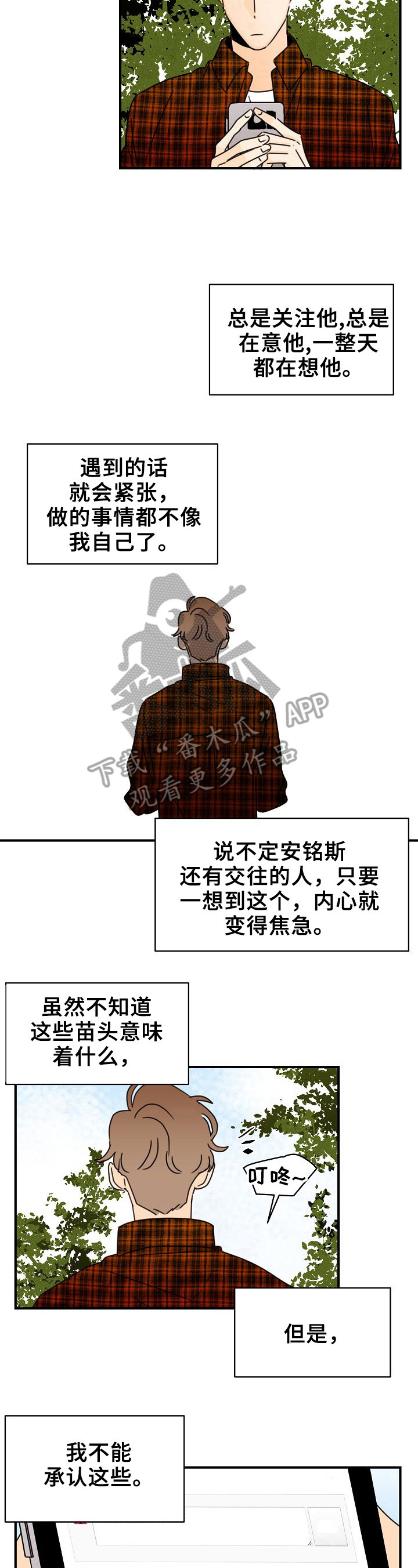 《笑容的魅力》漫画最新章节第17章：不能承认免费下拉式在线观看章节第【3】张图片