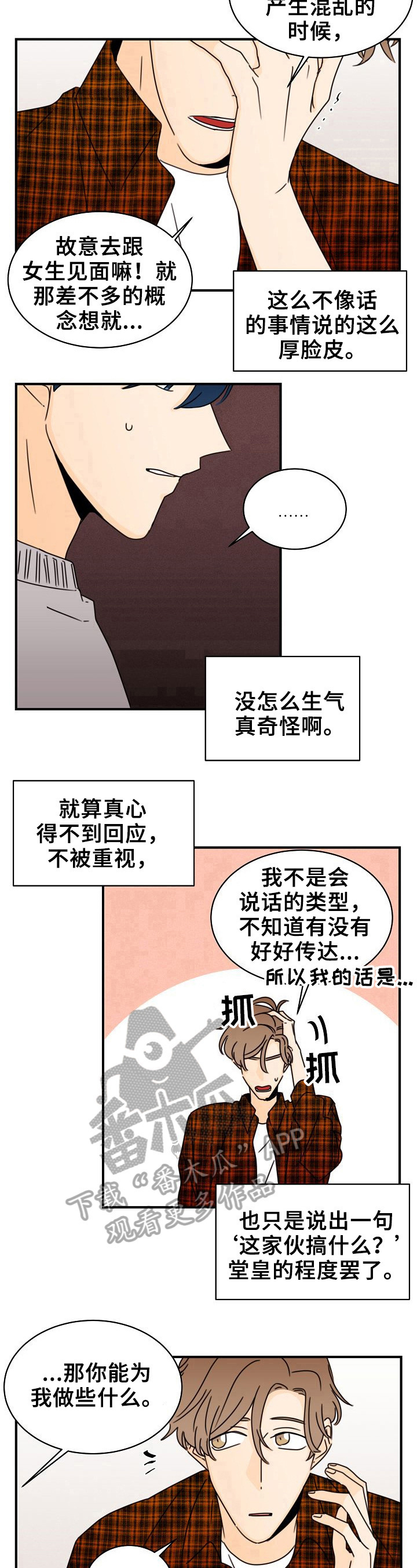 《笑容的魅力》漫画最新章节第18章：复杂了免费下拉式在线观看章节第【3】张图片