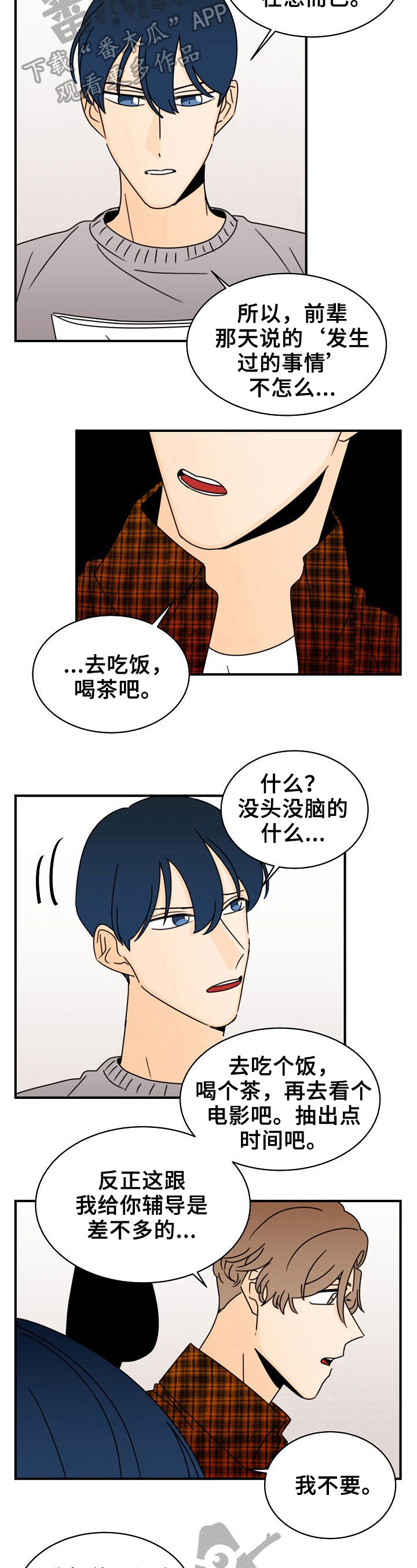 《笑容的魅力》漫画最新章节第18章：复杂了免费下拉式在线观看章节第【8】张图片