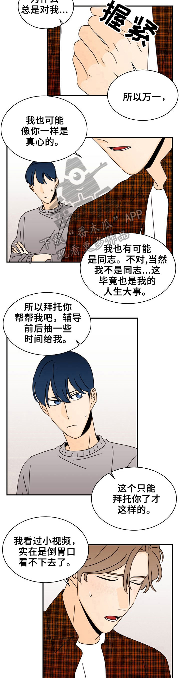 《笑容的魅力》漫画最新章节第18章：复杂了免费下拉式在线观看章节第【5】张图片