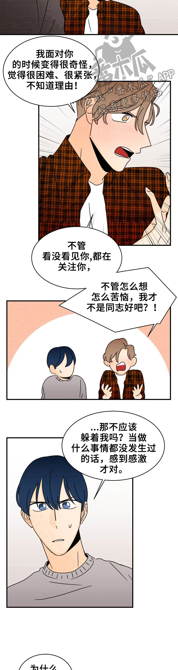 《笑容的魅力》漫画最新章节第18章：复杂了免费下拉式在线观看章节第【6】张图片