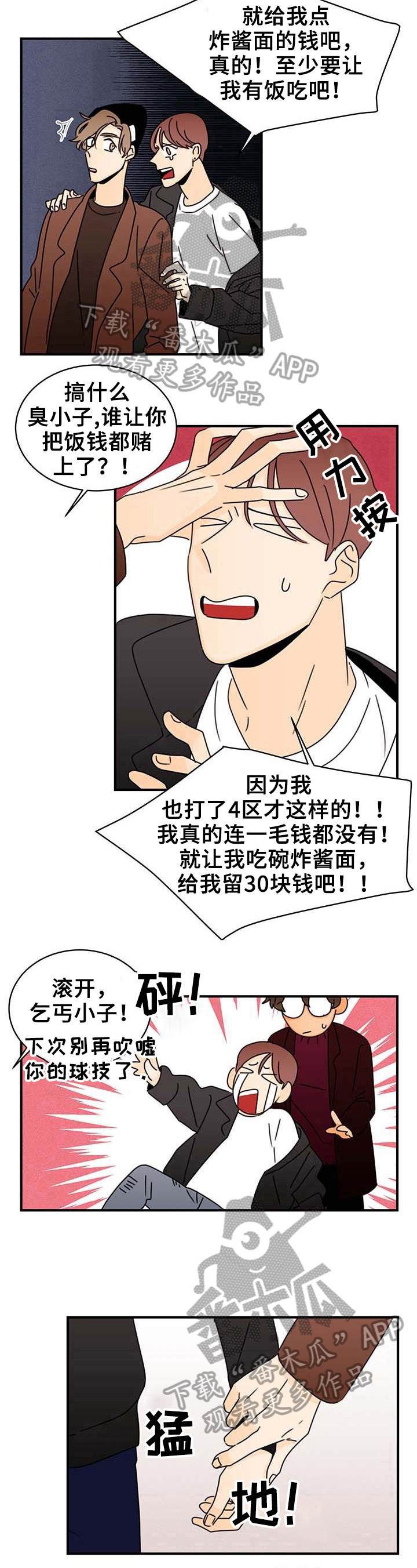 《笑容的魅力》漫画最新章节第19章：赢钱免费下拉式在线观看章节第【2】张图片